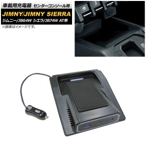 車載用充電器 スズキ ジムニー/ジムニーシエラ JB64W/JB74W AT車 2018年07月〜 センターコンソール用 USB：2ポート Type-C：1ポート AP-E