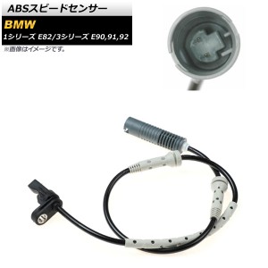 ABSスピードセンサー BMW 1シリーズ E82 2004年〜2011年 フロント 左右共通 AP-EC592