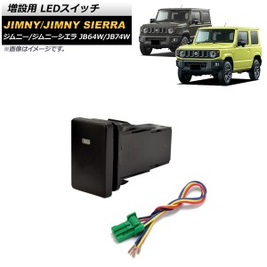 増設用 LEDスイッチ スズキ ジムニー/ジムニーシエラ JB64W/JB74W 2018年07月〜 オレンジ点灯 タイプ5 無地タイプ 5ピン AP-EC656-T5