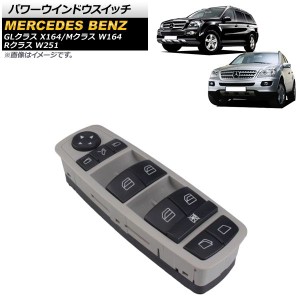 パワーウインドウスイッチ メルセデス・ベンツ Mクラス W164 2005年〜2012年 グレー 運転席用 3ピン ミラー格納スイッチ有り AP-EC731-GY