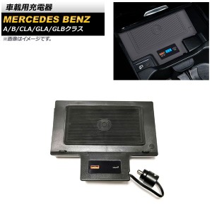 車載用充電器 メルセデス・ベンツ Bクラス W247 B180,B200 2019年06月〜 ブラック USBポート×1 AP-EC749