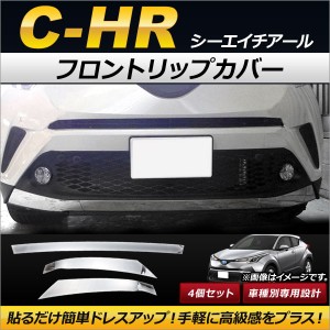 chr フロント リップ スポイラーの通販｜au PAY マーケット