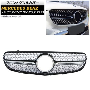 フロントグリルカバー メルセデス・ベンツ GLCクラス X253 GLC200/GLC250/GLC300/GLC350/カメラ装着車対応 2016年〜 ブラック ABS製 カメ