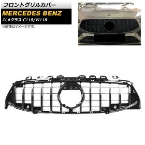 メルセデス・ベンツ フロントグリル前期型CLA クラス C118 W118