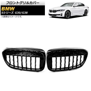 bmw ダイヤモンド グリルの通販｜au PAY マーケット