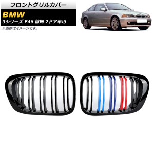 フロントグリルカバー BMW 3シリーズ E46 前期 2ドア車用 1998年〜2002年 ブラック×Mカラー Cタイプ ABS製 ダブルバー 入数：1セット(2