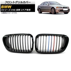 フロントグリルカバー BMW 3シリーズ E46 前期 2ドア車用 1998年〜2002年 ブラック×Mカラー Cタイプ ABS製 シングルバー 入数：1セット(