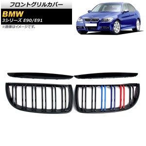 フロントグリルカバー BMW 3シリーズ E90/E91 2005年〜2008年 マットブラック×Mカラー Fタイプ ABS製 ダブルバー 入数：1セット(4個) AP