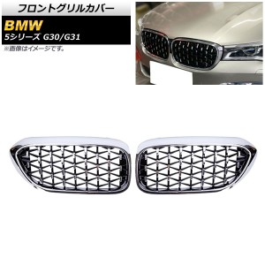 bmw ダイヤモンド グリルの通販｜au PAY マーケット