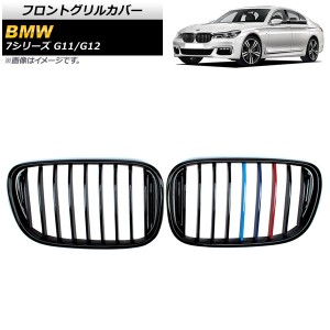 フロントグリルカバー BMW 7シリーズ G11/G12 2015年〜2019年 ブラック×Mカラー Dタイプ ABS製 シングルバー 入数：1セット(2個) AP-FG3