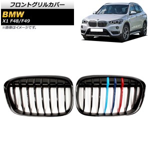 フロントグリルカバー BMW X1 F48/F49 2016年〜2019年 ブラック×Mカラー Cタイプ ABS製 シングルバー 入数：1セット(2個) AP-FG341-C