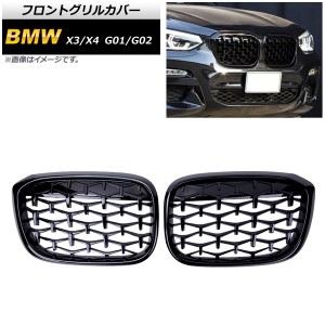 フロントグリルカバー BMW X3/X4 G01/G02 2018年〜 ブラック ABS製 入数：1セット(2個) AP-FG348-BK