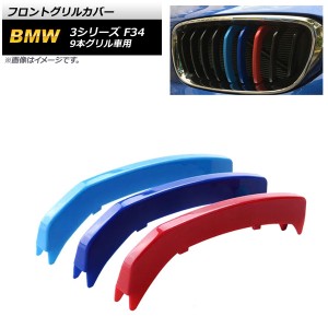 bmw m カラー グリルの通販｜au PAY マーケット