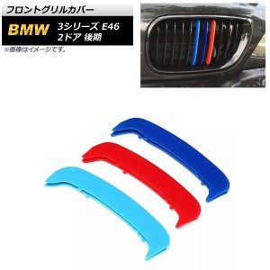 bmw m カラー グリルの通販｜au PAY マーケット