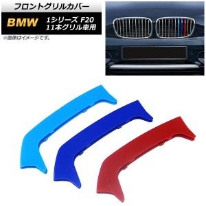 輝け! 愛車! BMW F20 Mカラー Mルック グリル 前期 | www.darquer.fr