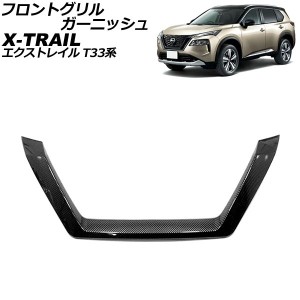 2013 Nissan Rogue Bumpernissan X-trail T32 2017-2021 Abs Carbon Fiber  Grille Mesh Trim