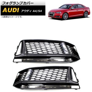 グロスブラックアウディ A4 B9 S ライン S4 バンパー 2016-2018 ペアフォグライトグリルハニカム塗装カーアクセサリ