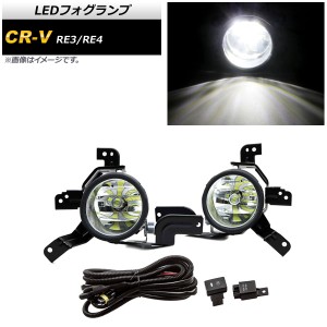 LEDフォグランプ ホンダ CR-V RE3/RE4 2006年〜2011年 Bタイプ H11 21連 リレーハーネス付き AP-FL259-B