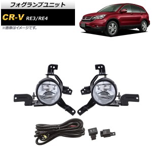 フォグランプユニット ホンダ CR-V RE3/RE4 2006年〜2011年 クリア Bタイプ リレーハーネス付き AP-FL261-B