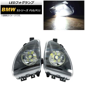 LEDフォグランプ BMW 5シリーズ F10/F11 523i/523d/528i 2010年〜2013年 H8 33連 AP-FL278 入数：1セット(左右)