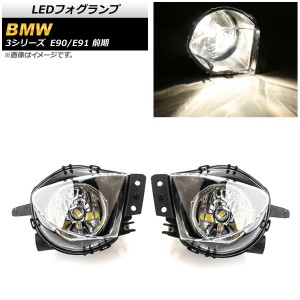 LEDフォグランプ BMW 3シリーズ E90/E91 前期 320i/323i/325i/330i/335i 2005年〜2008年 H8/H11 33連 AP-FL289 入数：1セット(左右)