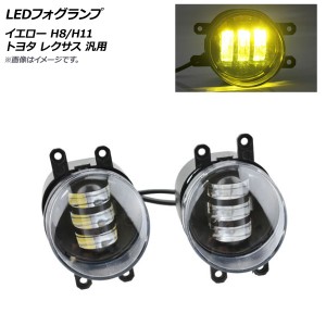 LEDフォグランプ イエロー H8/H11 トヨタ レクサス 汎用 入数：1セット(左右) AP-FL321-YE