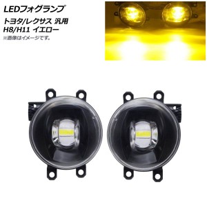 LEDフォグランプ イエロー H8/H11 トヨタ/レクサス 汎用 入数：1セット(左右) AP-FL343-YE