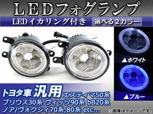 AP LEDフォグランプ トヨタ車汎用 LEDイカリング付き 選べる2カラー AP-FOG-T33B 入数：1セット(左右)