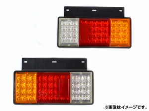 LEDテールランプ イスズ エルフ 新型 標準/ワイドボディー対応 1993年07月〜 44連 AP-G066 入数：1セット(左右)