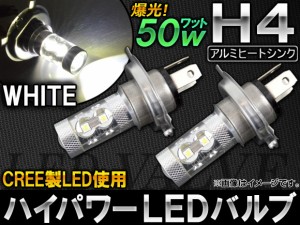 AP ハイパワー LEDバルブ ホワイト CREE製 LEDチップ10個使用 50W H4 AP-H4-50W-CREE 入数：2個