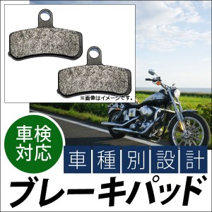 ブレーキパッド ハーレーダビッドソン FXDB ダイナ ストリートボブ 2008年〜2011年 入数：1キャリパー分（2枚） フロント 2輪 AP-HB-FA45