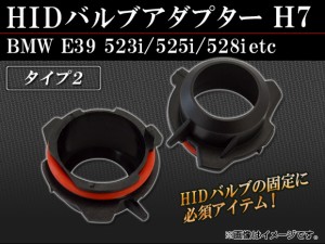 AP HID バルブアダプター H7 タイプ2 AP-HID-CARPARTS-010 入数：2個