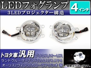 AP LEDフォグランプ トヨタ車汎用 4インチ AP-HL2614 入数：1セット(左右)