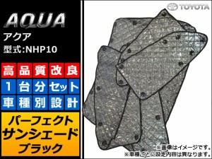 サンシェード(日除け) トヨタ アクア NHP10 2011年12月〜 ブラック 5層構造 入数：1台分フルセット AP-IFS-21-BK