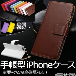 AP 手帳型iPhoneケース レザー 収納ポケット付き 選べる12カラー iPhone4,5,6,7など AP-IPHO-CASE