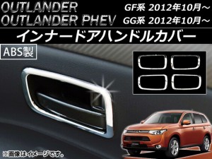 アウトランダー phev ドレス アップの通販｜au PAY マーケット