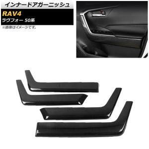 インナードアガーニッシュ トヨタ RAV4 50系 2019年04月〜 ブラックカーボン ABS製 入数：1セット(4個) AP-IT1260-BKC