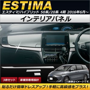 エスティマ50系 GSR/ACR カーボンインテリアパネル 楽天市場】【P5倍 (8/15)限定】【エスティマ/50系】3D