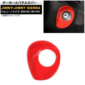 キーホールパネルカバー スズキ ジムニー/ジムニーシエラ JB64W/JB74W 2018年07月〜 レッド ABS製 AP-IT1396-RD