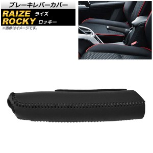 ブレーキレバーカバー トヨタ ライズ A200A/A210A 2019年11月〜 ブラック×ブラックステッチ 本革 AP-IT1525-BKBK