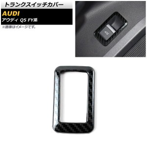 トランクスイッチカバー アウディ Q5 FY系 2017年10月〜 ブラックカーボン ステンレス製 AP-IT1548-BKC