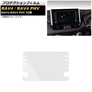 プロテクションフィルム トヨタ RAV4/RAV4 PHV MXAA52/MXAA54/AXAH52/AXAH54/AXAP54 2020年06月〜 クリア 強化ガラス 9インチ カーナビ用