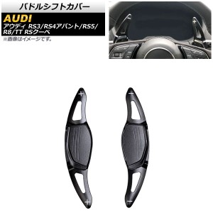 パドルシフトカバー アウディ RS5 F5 2017年〜 ブラック アルミ製 入数：1セット(2個) AP-IT1900-BK