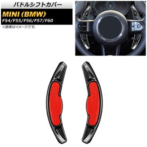 パドルシフトカバー ミニ(BMW) F54/F55/F56/F57/F60 2016年〜 ブラックカーボン カーボンファイバー製 入数：1セット(2個) AP-IT1974-BKC