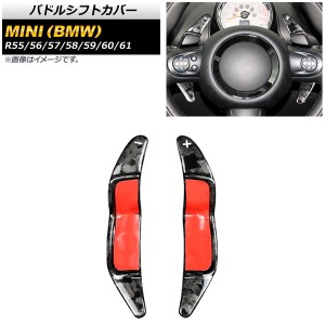 パドルシフトカバー ミニ(BMW) R55/R56/R57/R58/R59/R60/R61 2002年〜2016年 鍛造カーボン カーボンファイバー製 入数：1セット(2個) AP-