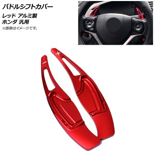 パドルシフトカバー レッド アルミ製 ホンダ 汎用 入数：1セット(2個) AP-IT2037-RD