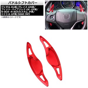 パドルシフトカバー ホンダ グレイス GM4/GM5 2014年〜2020年 レッド アルミ製 入数：1セット(2個) AP-IT2039-RD