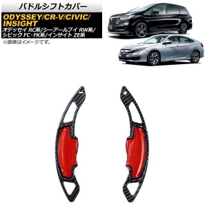 パドルシフトカバー ホンダ CR-V RW1/RW2 2018年〜 ブラックカーボン ABS+カーボンファイバー製 入数：1セット(2個) AP-IT2040-BKC