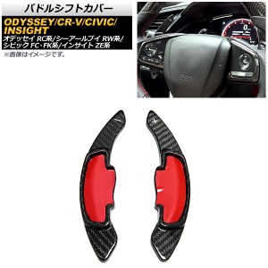 パドルシフトカバー ホンダ CR-V RW1/RW2 2018年〜 ブラックカーボン カーボンファイバー製 AP-IT2043-BKC