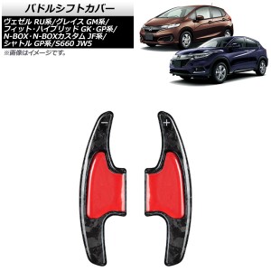 パドルシフトカバー ホンダ グレイス GM4/GM5 2014年〜2020年 鍛造カーボン カーボンファイバー製 AP-IT2044-FCB